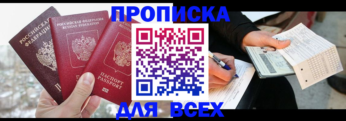 прописка регистрация в Рославле